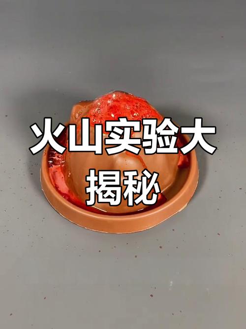 亲子科学实验?醋和小苏打火山喷发!