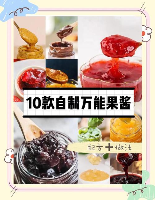自制健康无添加果酱
