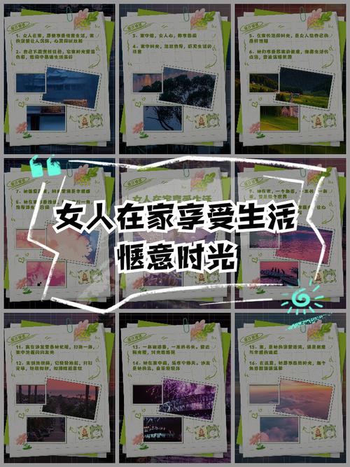 享受居家时光?用心感受生活美好!