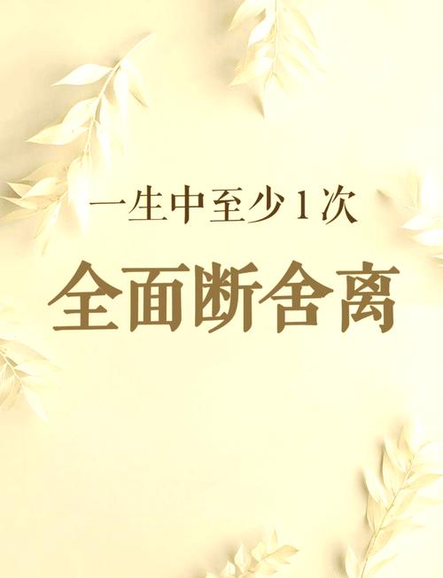 断舍离标准?一年未用可考虑舍弃!