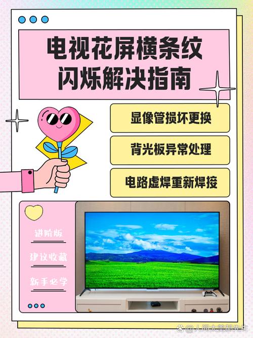 电视机屏幕闪烁怎么修?自己排查故障