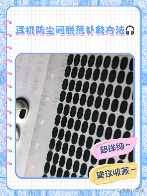 无线耳机音质闷?清洁「出声孔防尘网」