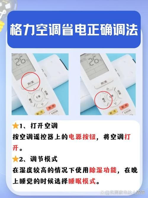 空调使用省电!降低能耗小窍门