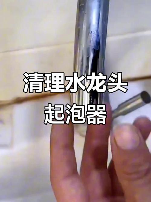 龙头出水小?起泡器可能堵塞!