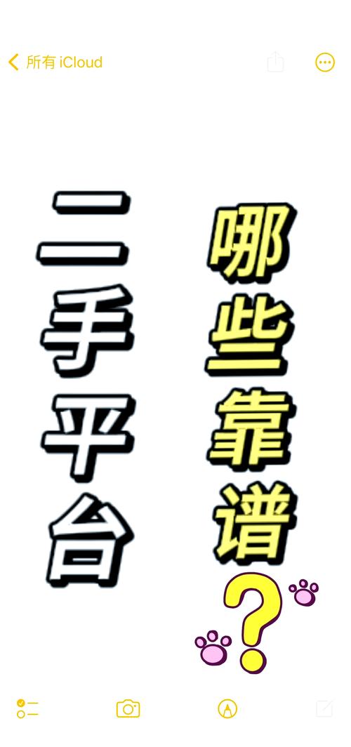 二手平台交易？同城面交更安心！