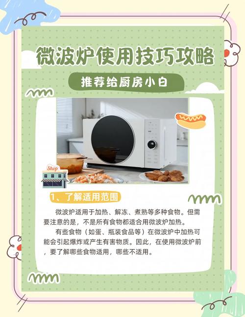 省电小习惯:微波炉这样用,既省电又快速!