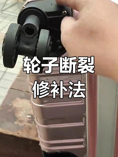 行李箱滚轮脱落?用「强力胶临时粘合」