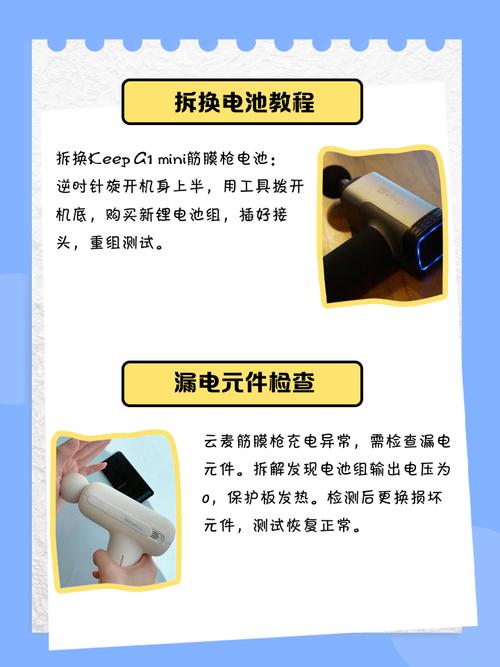 筋膜枪电池修复误区!修复风险+操作规范
