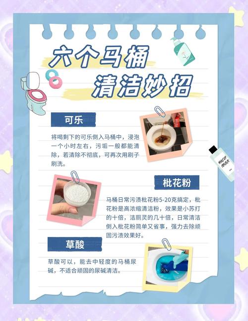 马桶清洁妙招!去除顽固污渍