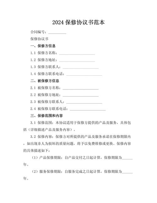 理解保修条款的范围