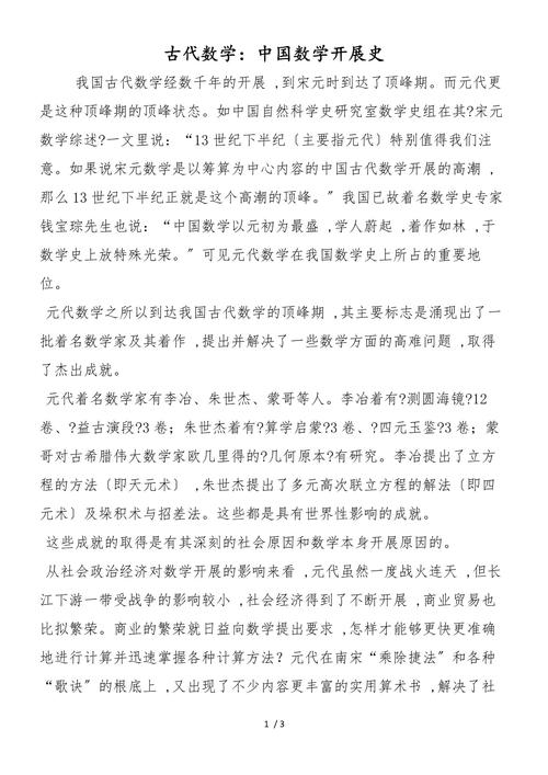 古代数学体系如何影响现代计算机科学?数学史考察