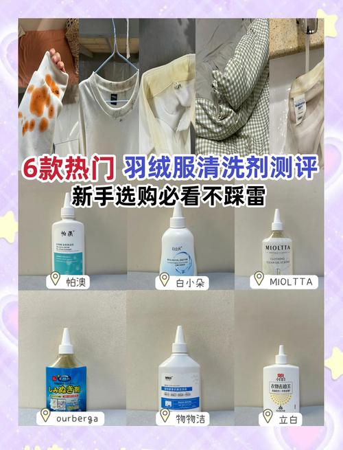羽绒服洗涤剂选择？表面活性剂类型
