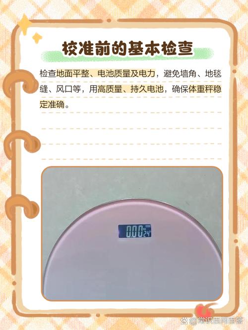 体重秤不准？检查是否放置水平！