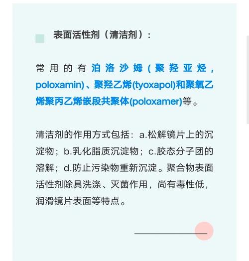 隐形眼镜护理液成分？防腐剂安全浓度